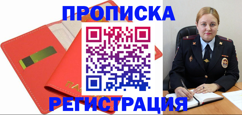 прописка от собственника в Лангепасе